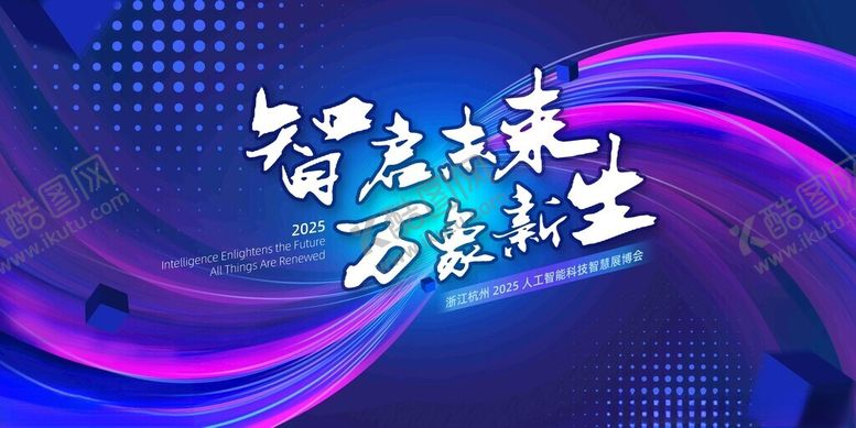 编号：92992211201315109834【酷图网】源文件下载-梦幻科技风未来主题背景