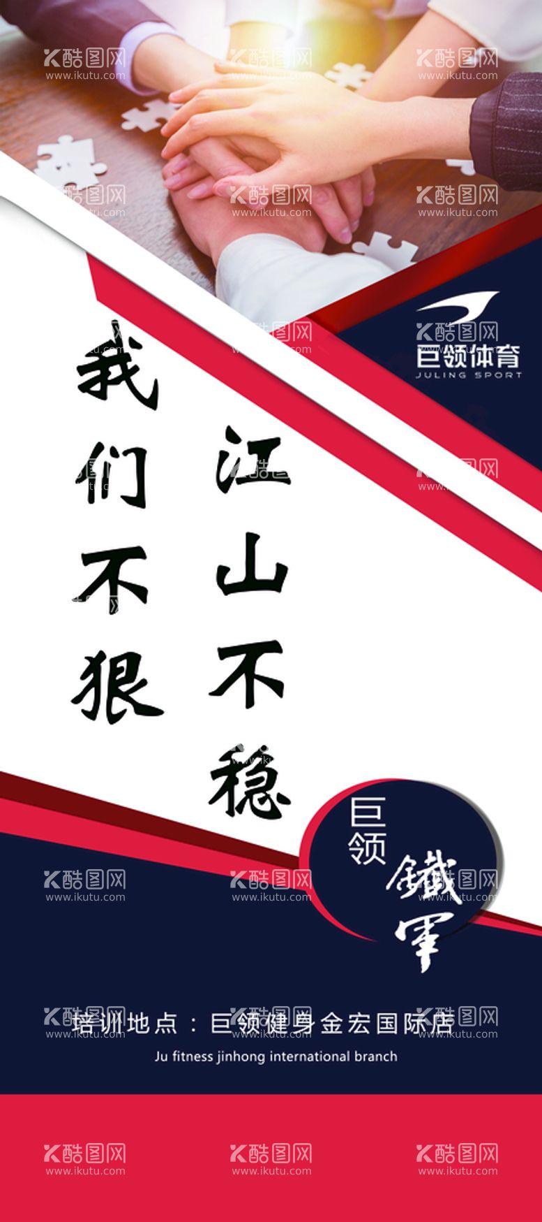 编号：95376809200434174703【酷图网】源文件下载-企业文化团队理念展架