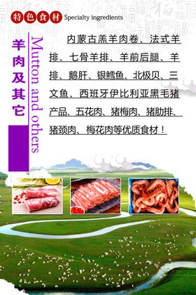 澳洲雪花羊肉