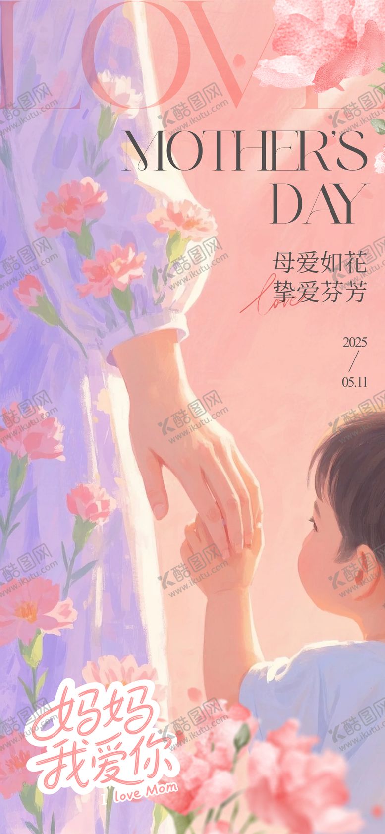 编号：80766405091753589992【酷图网】源文件下载-母亲节插画海报