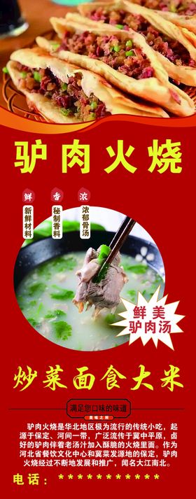 驴肉火烧展板驴肉毛驴