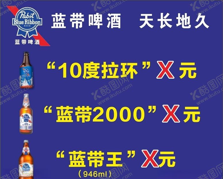 编号：96580705131648058063【酷图网】源文件下载-蓝带啤酒
