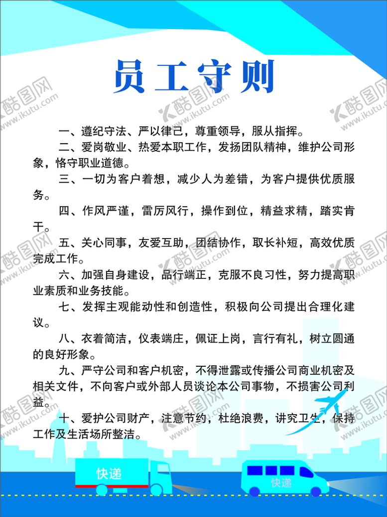 编号：45035210190215551730【酷图网】源文件下载-制度牌