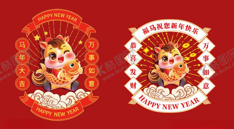 编号：88607104042120481781【酷图网】源文件下载-2026国潮马马年