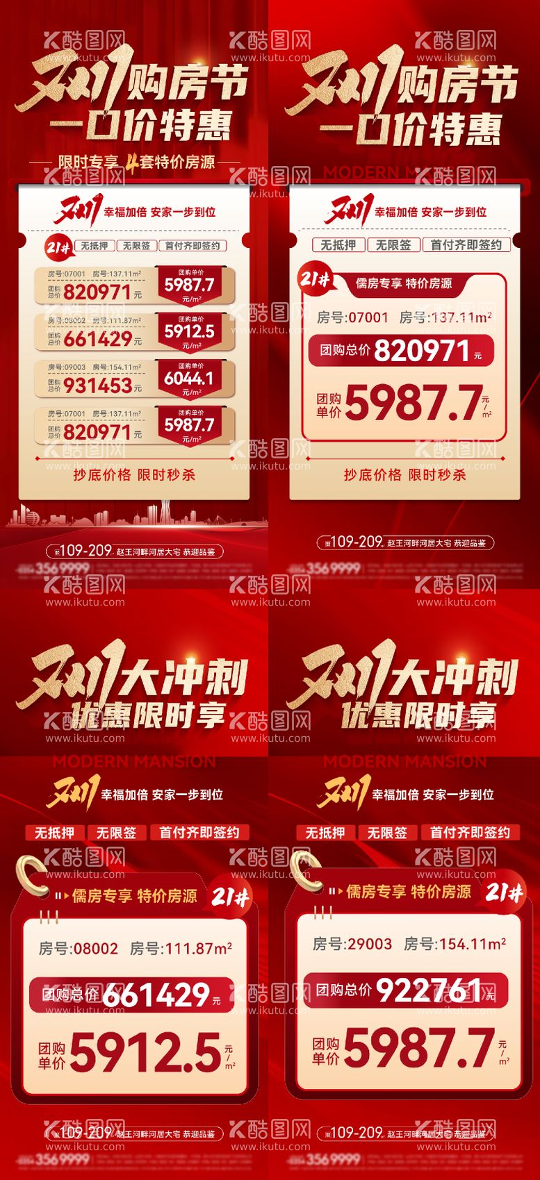 编号：23411011242057187392【酷图网】源文件下载-双十一特价房系列海报