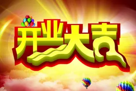 盛大开业直播背景活动促销海报红色背景