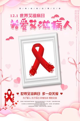 关爱艾滋病人