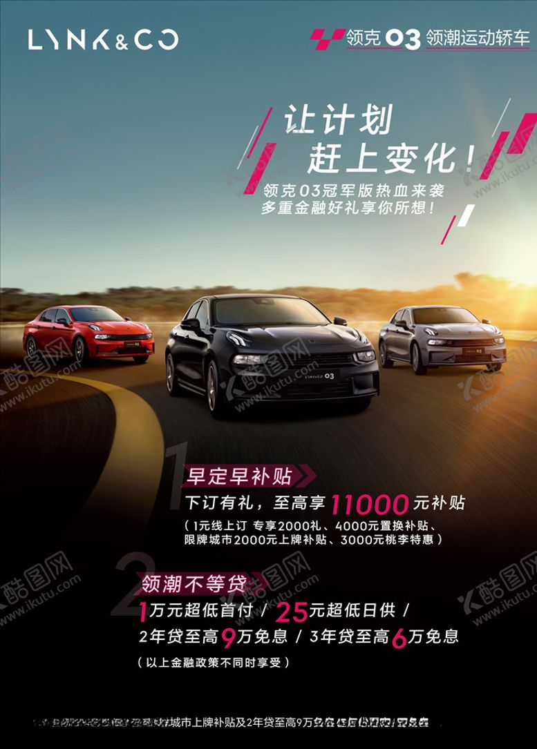 编号：35702905011700254228【酷图网】源文件下载-领克02看板