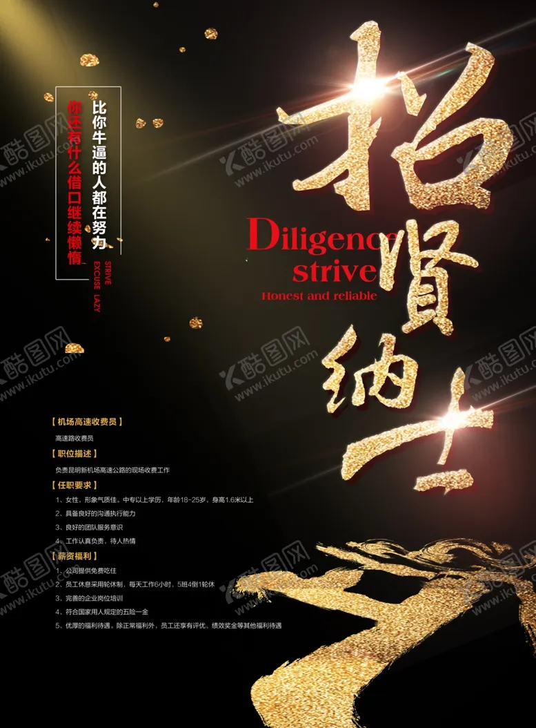 编号：41800503200729284207【酷图网】源文件下载-招贤纳士招聘海报