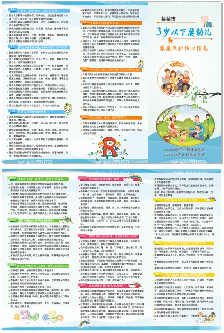 编号：74272012212019449545【酷图网】源文件下载-婴幼儿照护