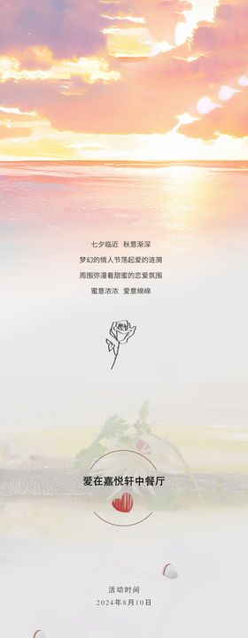 七夕节口腔活动长图