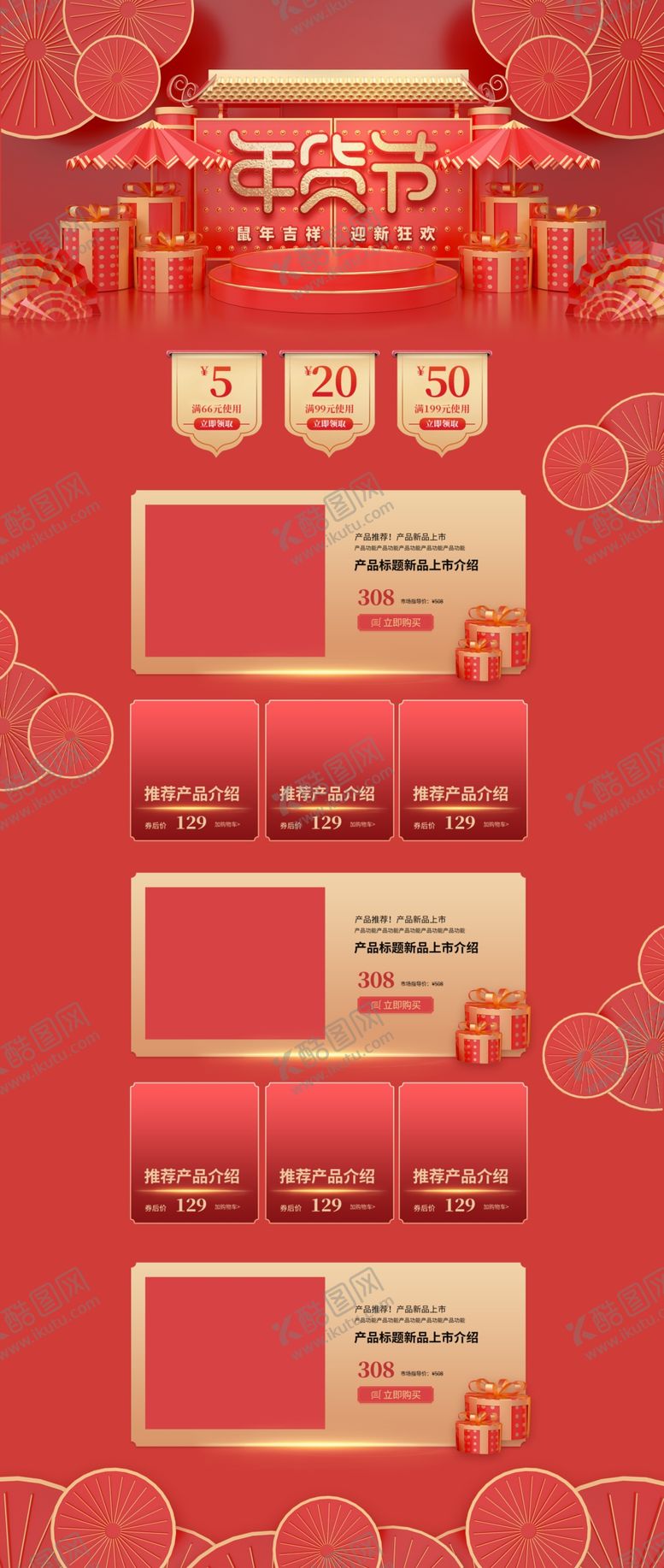 编号：72680105100615283421【酷图网】源文件下载-年货节艺术字首页电商页面