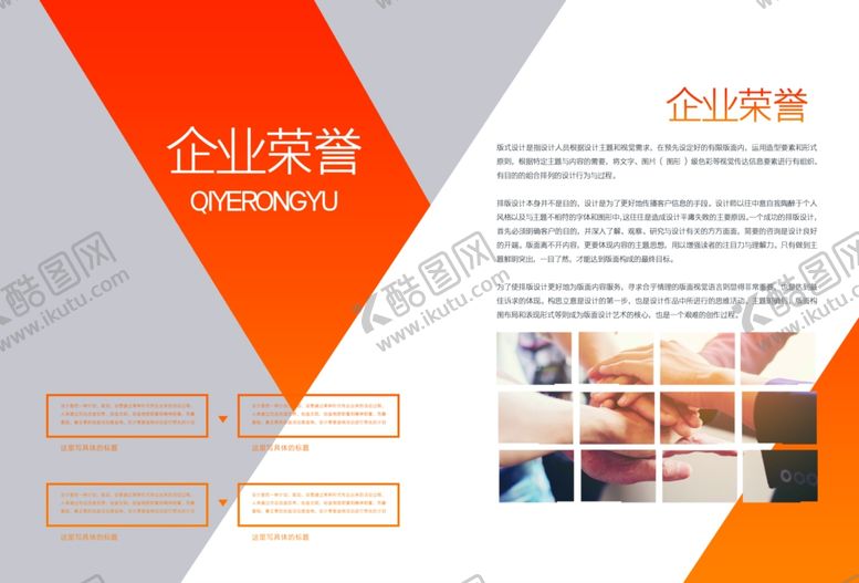 编号：81226603281822325453【酷图网】源文件下载-企业画册