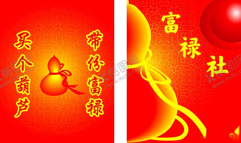 编号：20509101251920394105【酷图网】源文件下载-富禄