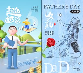 父亲节