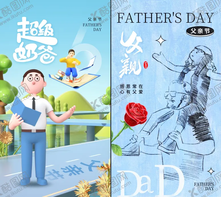编号：91628406291825138557【酷图网】源文件下载-父亲节
