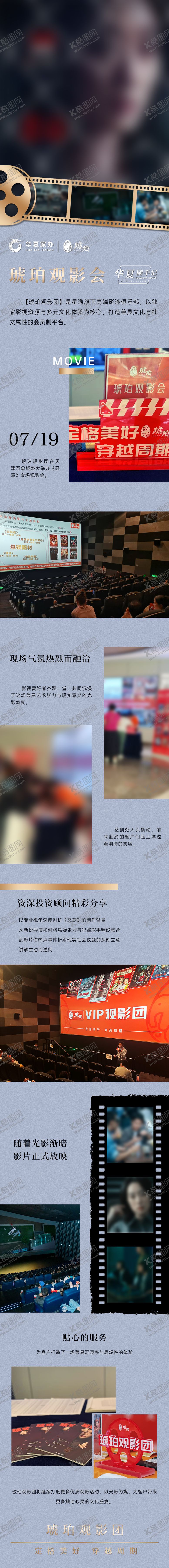 编号：25997008112308277633【酷图网】源文件下载-影视长图