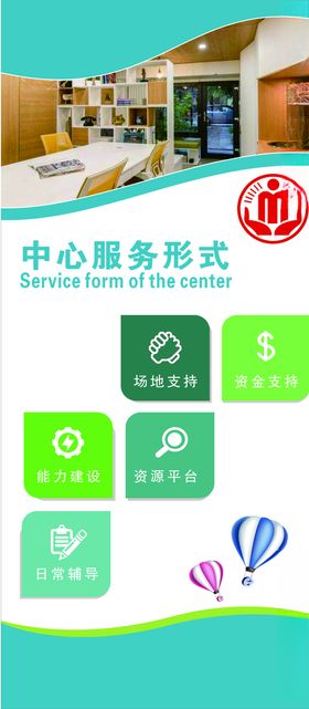 图标绿色中心服务形式展架