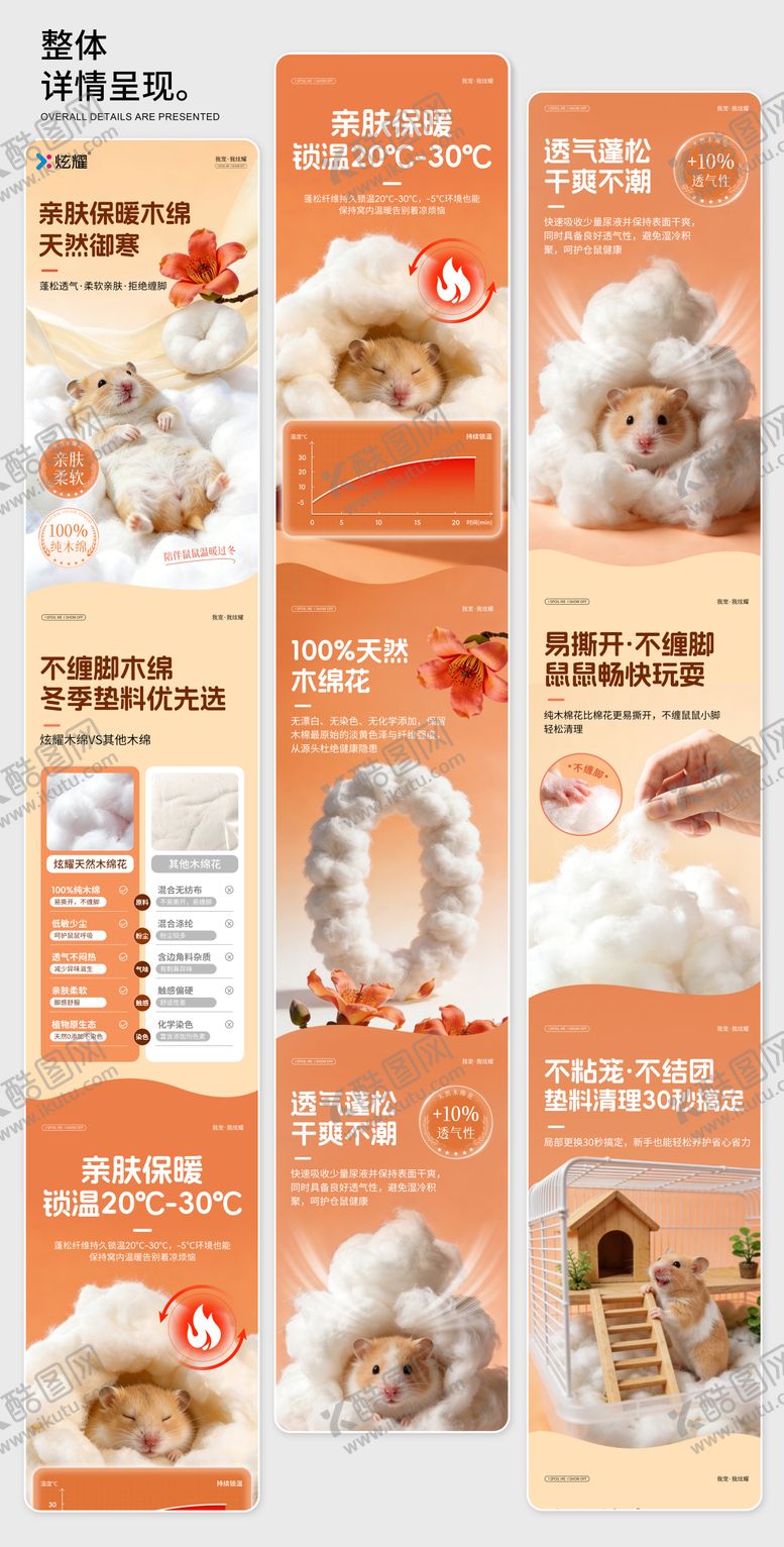 编号：32679812241258427191【酷图网】源文件下载-木棉花暖色调温馨电商详情页