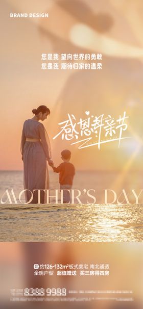 母亲节节日海报房地产夕阳公历光影