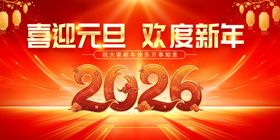 马年新年春季展板设计