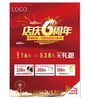 珠宝店传单海报