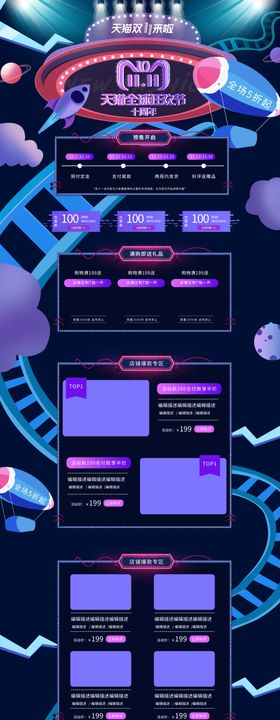 双11详情页