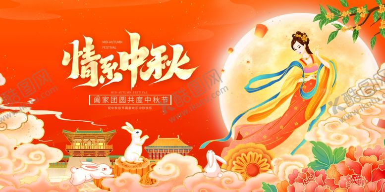 编号：95479104050139289179【酷图网】源文件下载-情满中秋海报展板