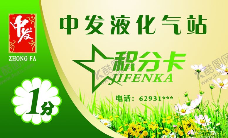 编号：74602110020014177168【酷图网】源文件下载-积分卡