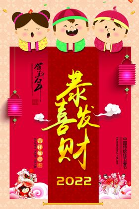 恭喜发财新年海报