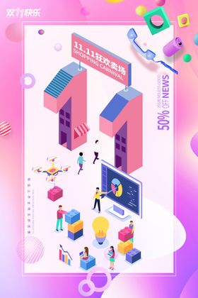 双11卖场