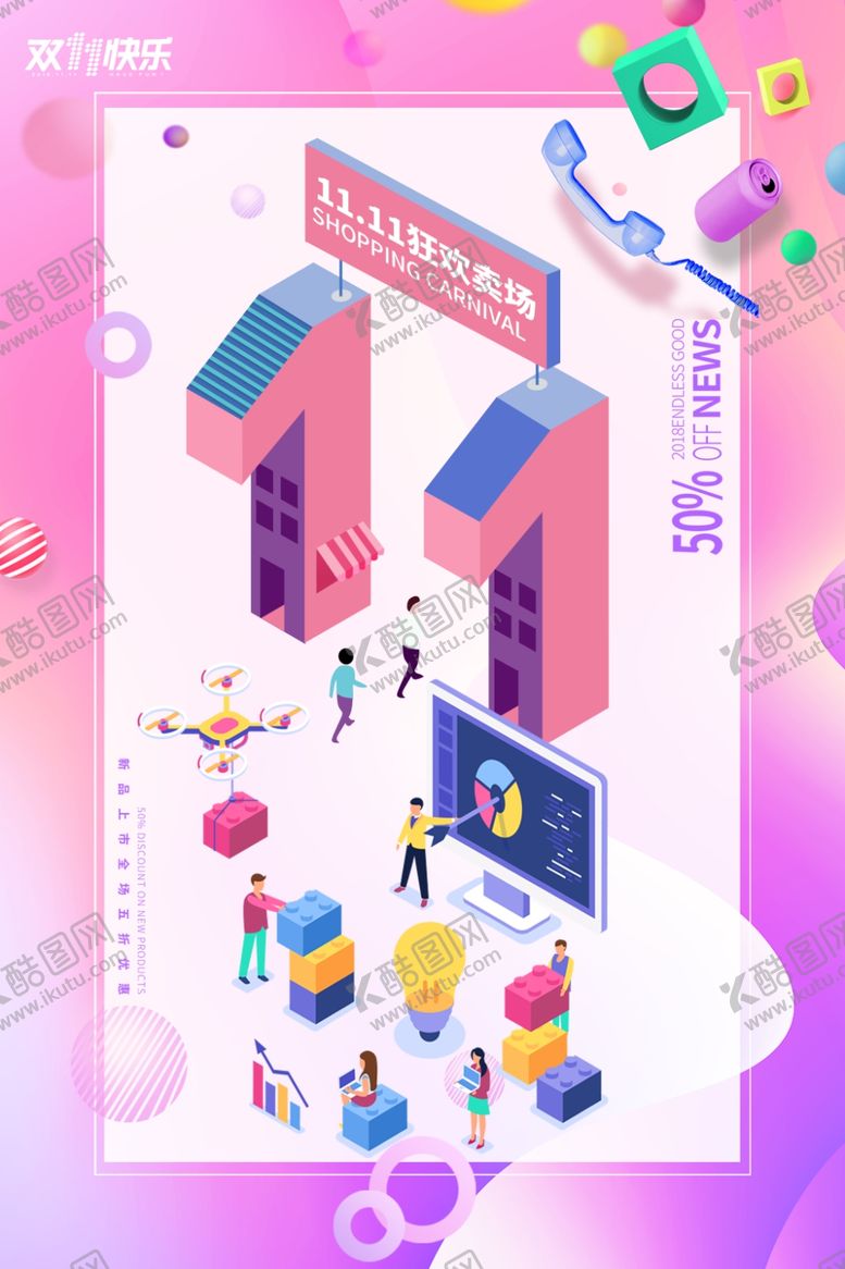 编号：68771309260410572809【酷图网】源文件下载-双11卖场