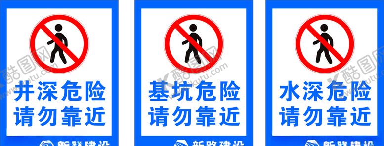 编号：31249511010730028822【酷图网】源文件下载-基坑危险