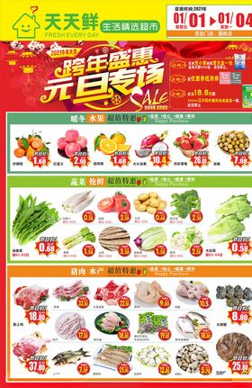 跨年盛惠元旦专场