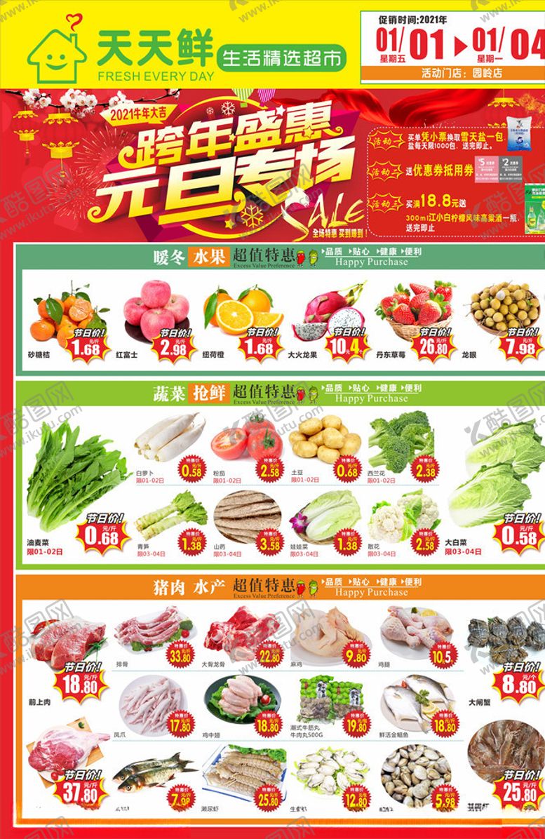编号：81734205141547064183【酷图网】源文件下载-跨年盛惠元旦专场