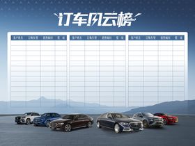 订车风云榜主画面
