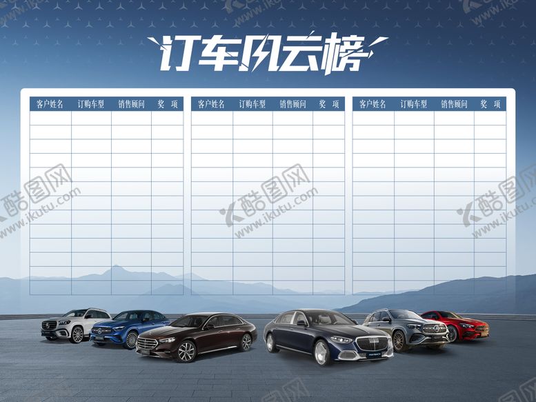 编号：48142103192102257021【酷图网】源文件下载-订车风云榜主画面
