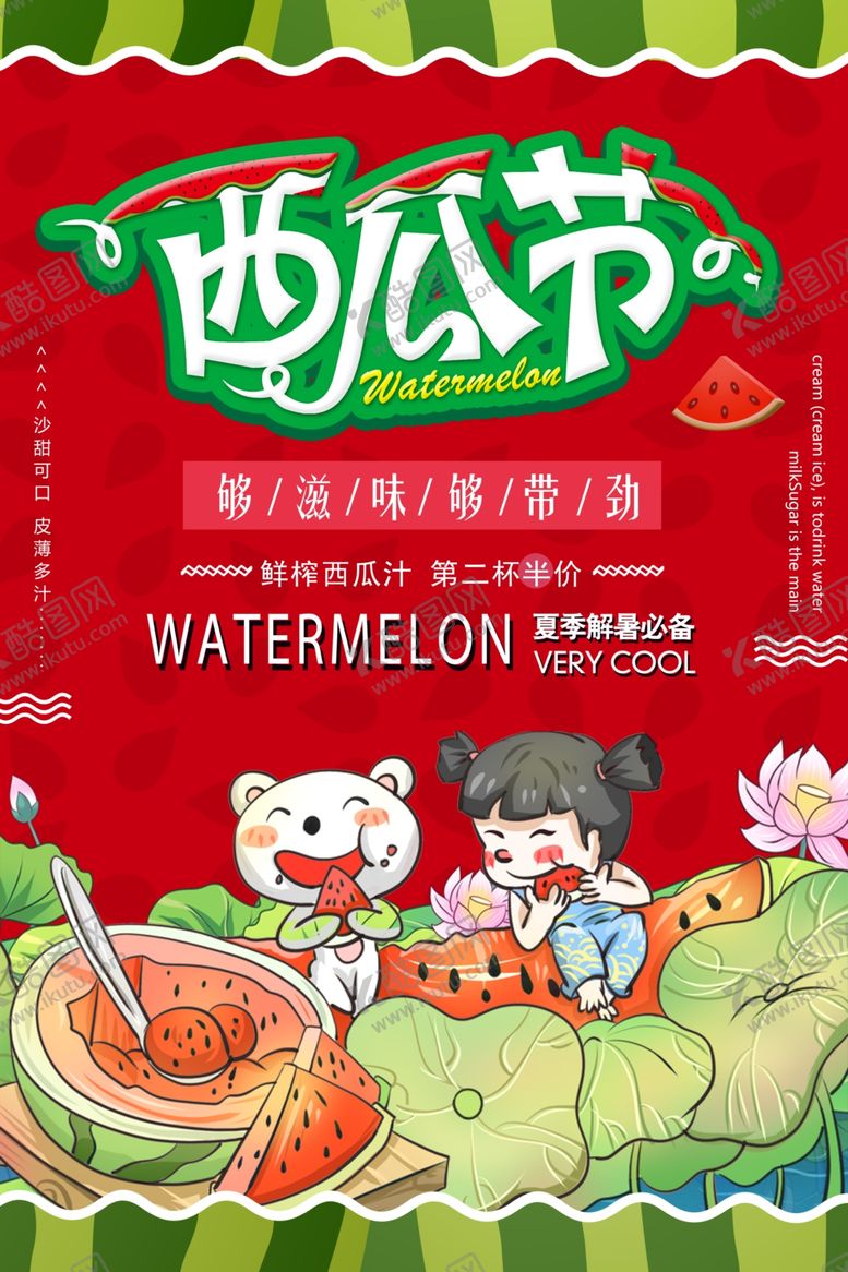编号：10670707021027419180【酷图网】源文件下载-西瓜节