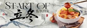 餐饮美食活动节气横版海报