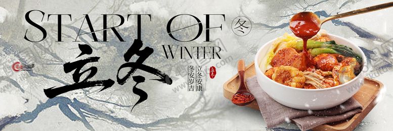 编号：27062510310306231416【酷图网】源文件下载-餐饮美食活动节气横版海报