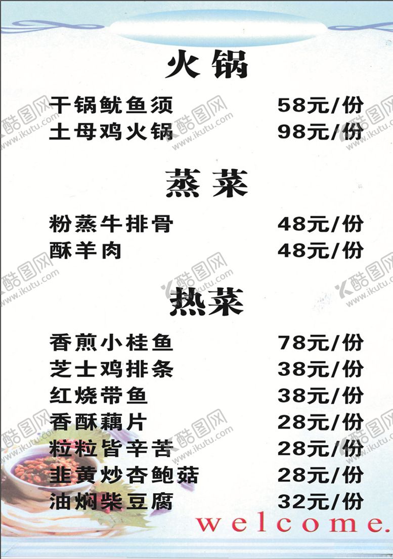 编号：69352310240008213169【酷图网】源文件下载-菜单