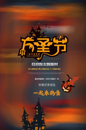 万圣节万圣节狂欢夜狂欢夜