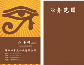 咖啡色名片