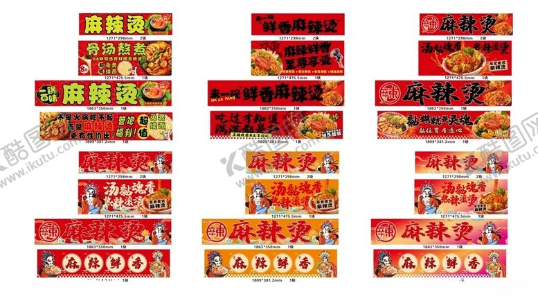 编号：42326904051449323571【酷图网】源文件下载-麻辣烫