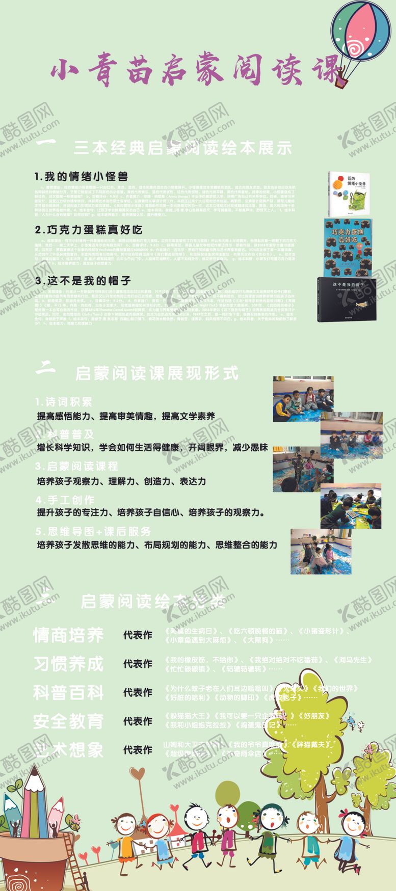 编号：65277404162052232952【酷图网】源文件下载-启蒙阅读