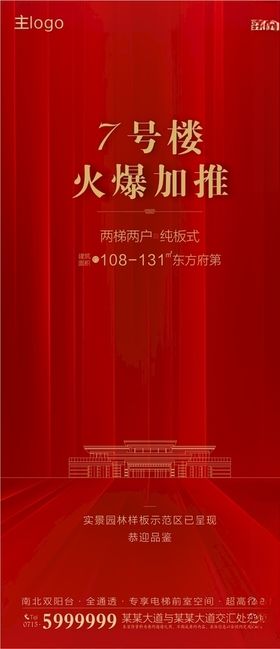 火爆加推