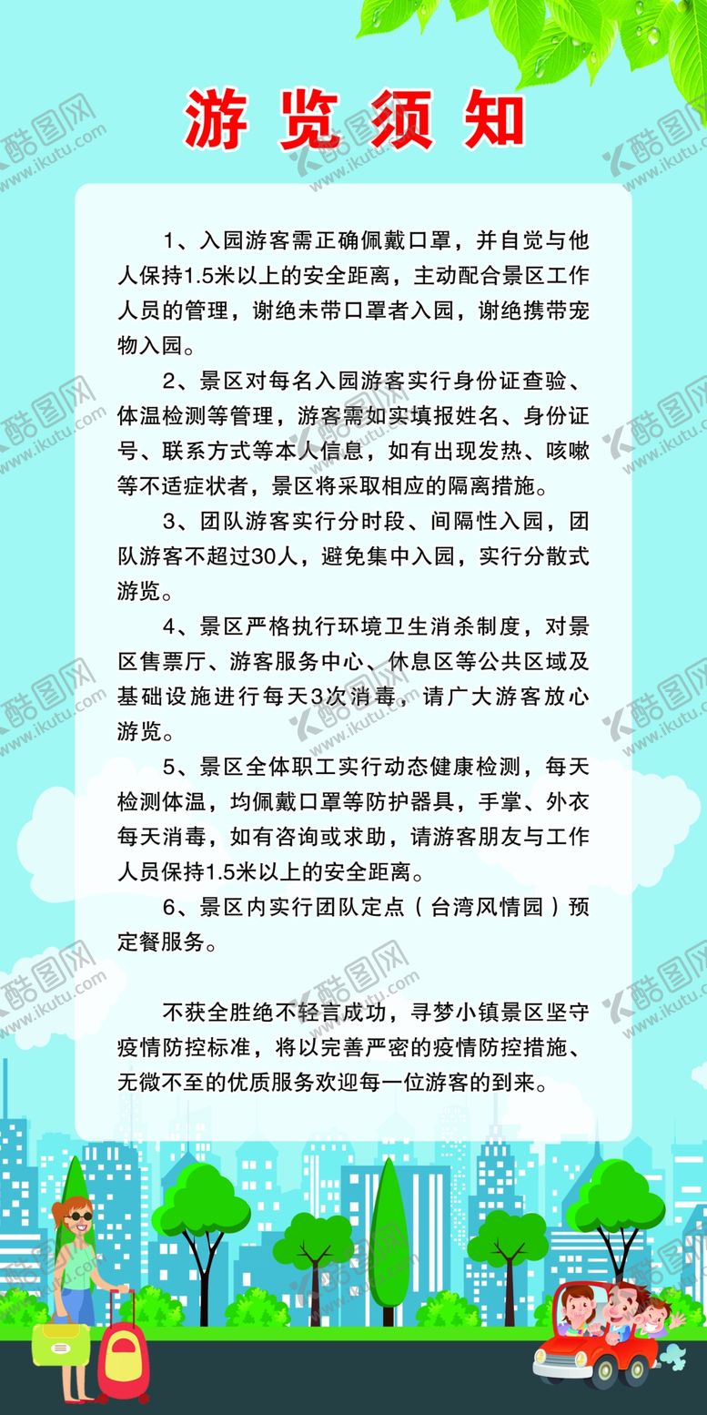 编号：85237410031802056154【酷图网】源文件下载-游览须知