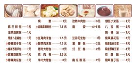 包子铺价格表
