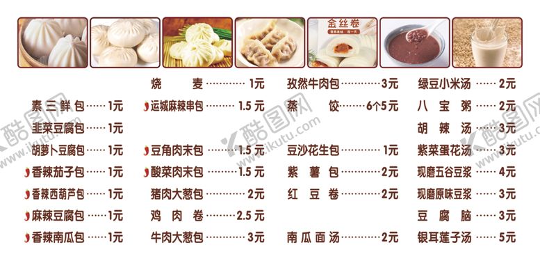 编号：34836109192224455764【酷图网】源文件下载-包子铺价格表