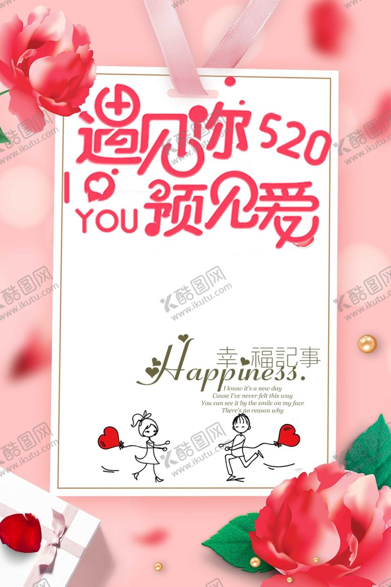 编号：14231405112041195543【酷图网】源文件下载-七夕海报
